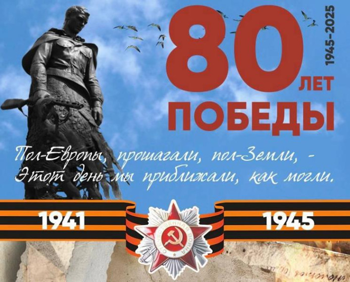 Торжественный митинг, посвященный 80-й годовщине Победы советского народа в Великой Отечественной войне.