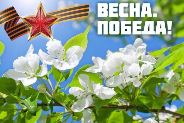 Мой цветущий май.